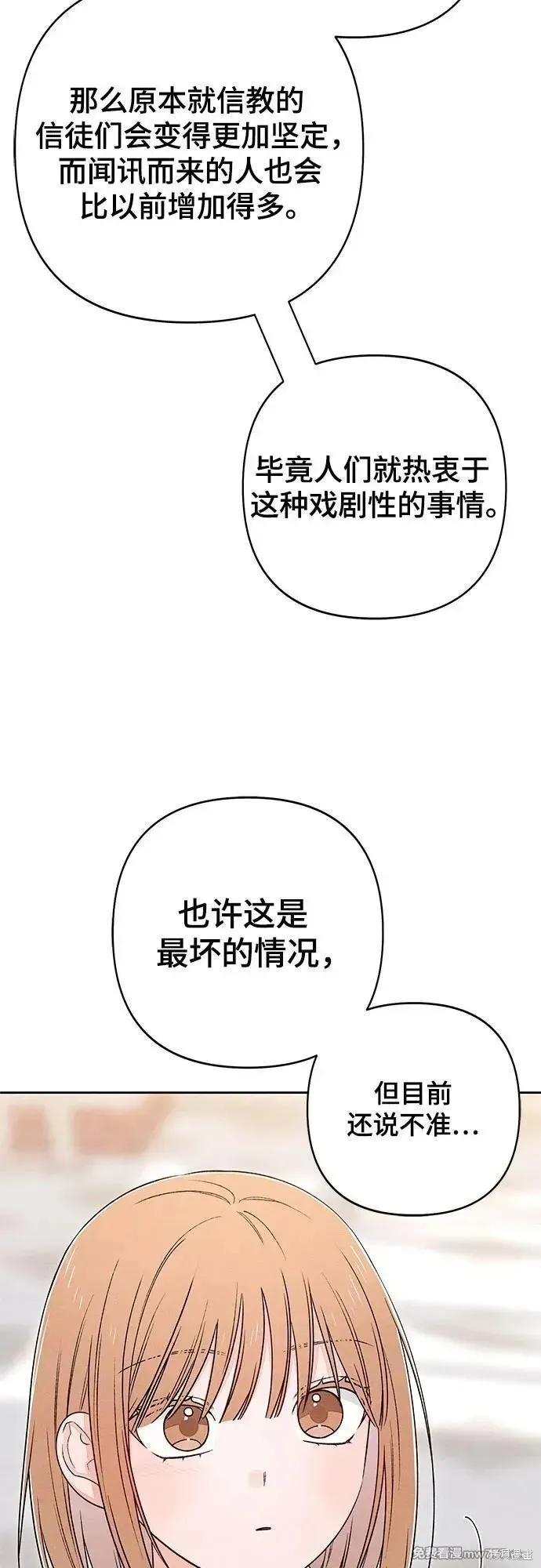 青春启示录,第86话,第23张