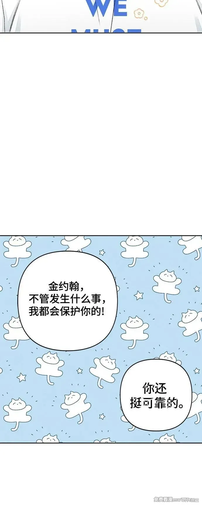 青春启示录,第86话,第27张