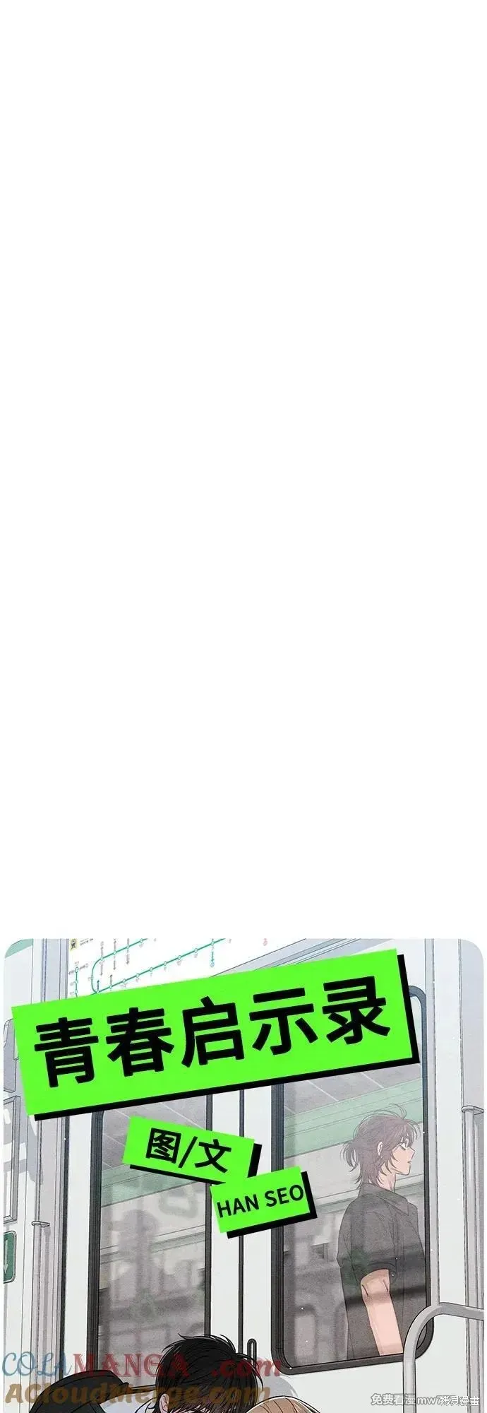 青春启示录,第86话,第28张