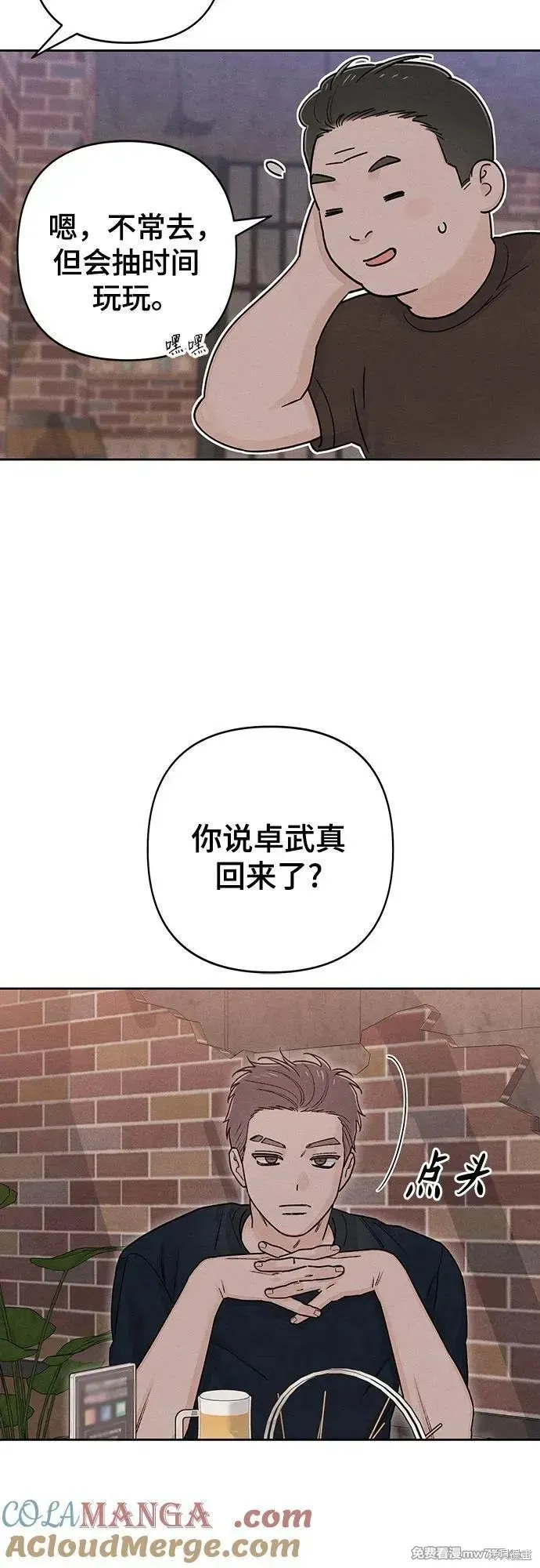 青春启示录,第86话,第37张