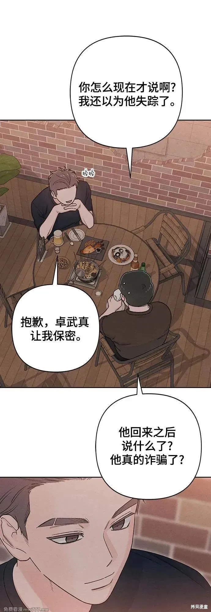 青春启示录,第86话,第38张