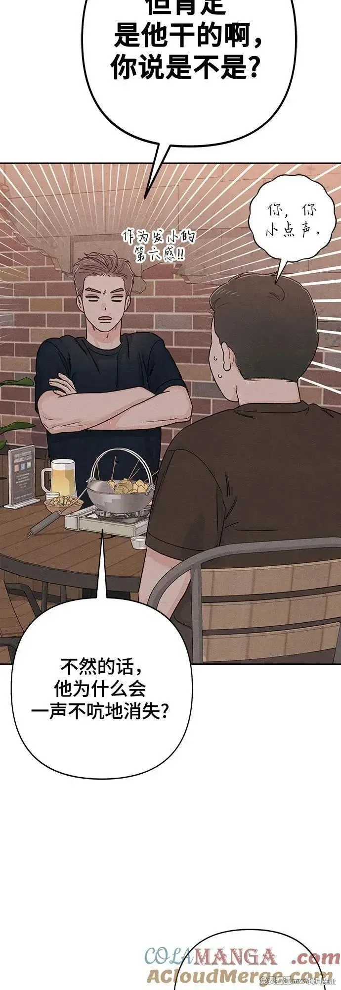 青春启示录,第86话,第40张