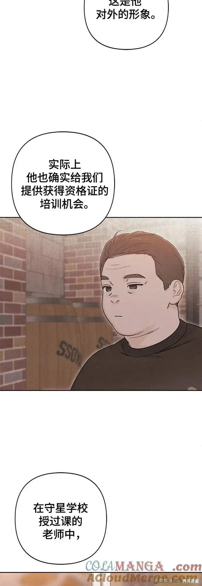 青春启示录,第86话,第43张