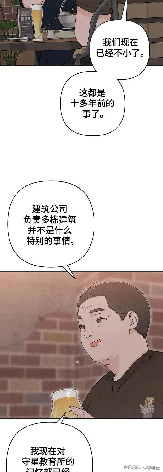 青春启示录,第86话,第50张