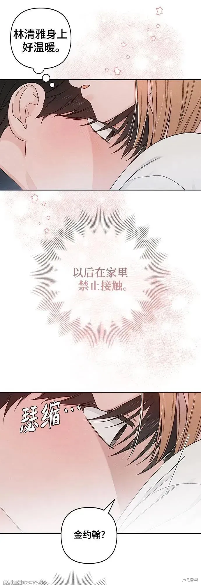 青春启示录,第86话,第8张