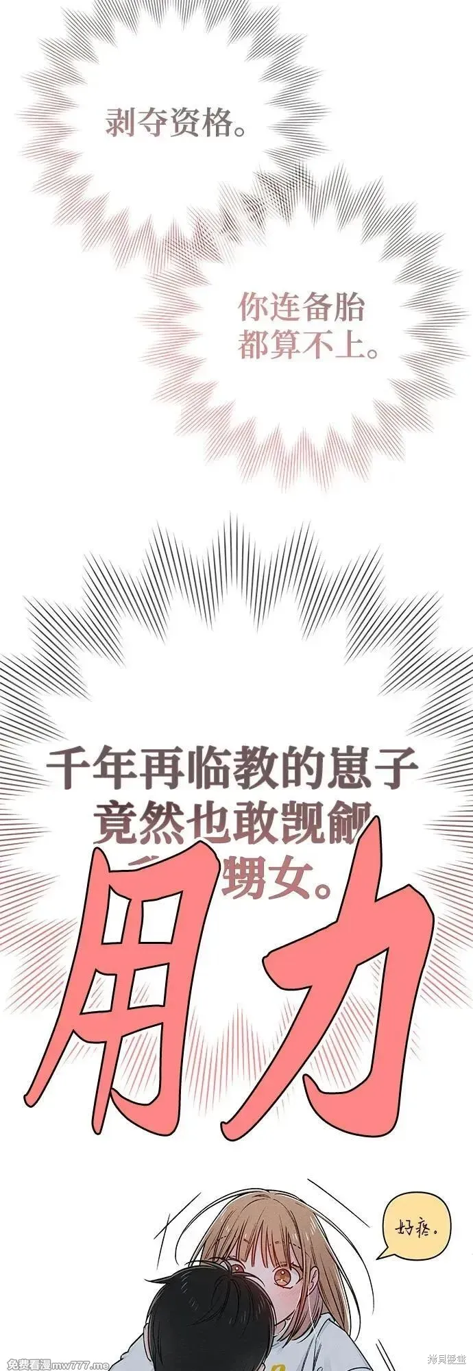 青春启示录,第86话,第9张