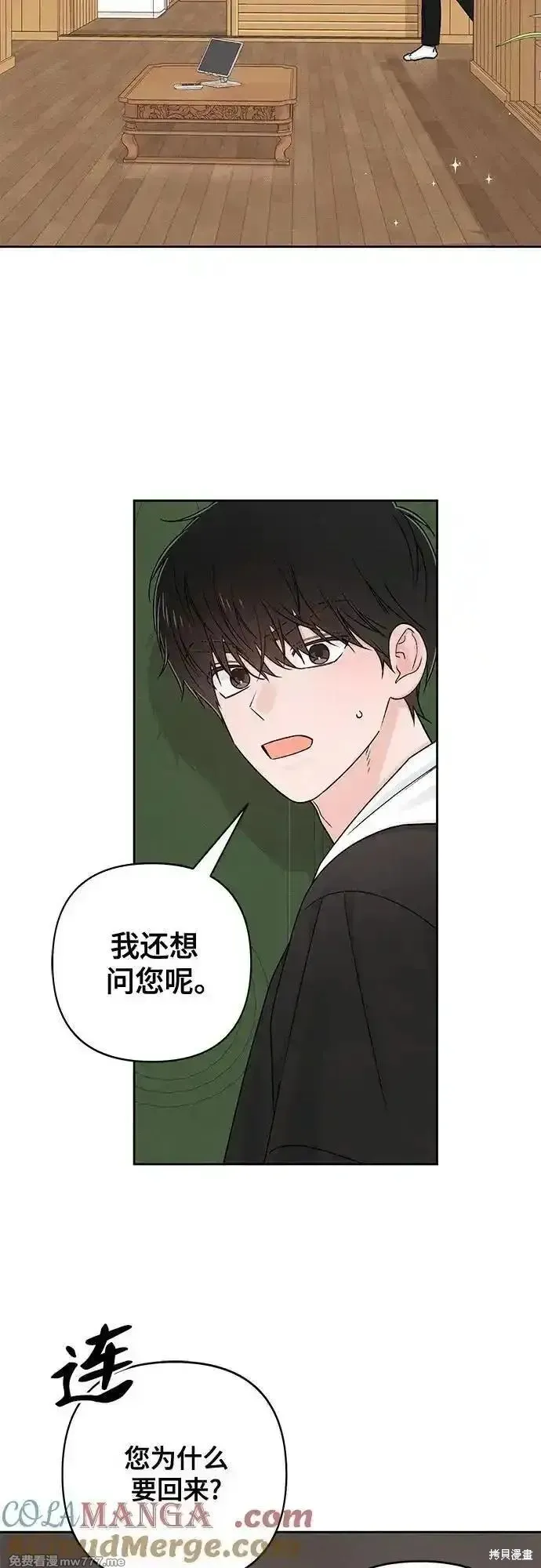 青春启示录,第81话,第10张