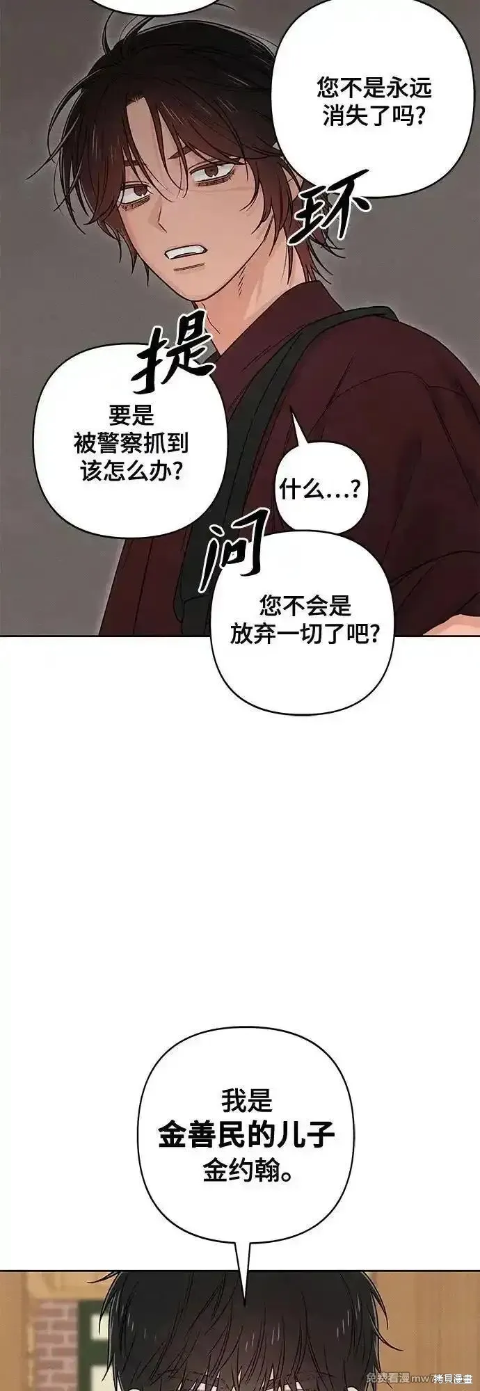 青春启示录,第81话,第11张