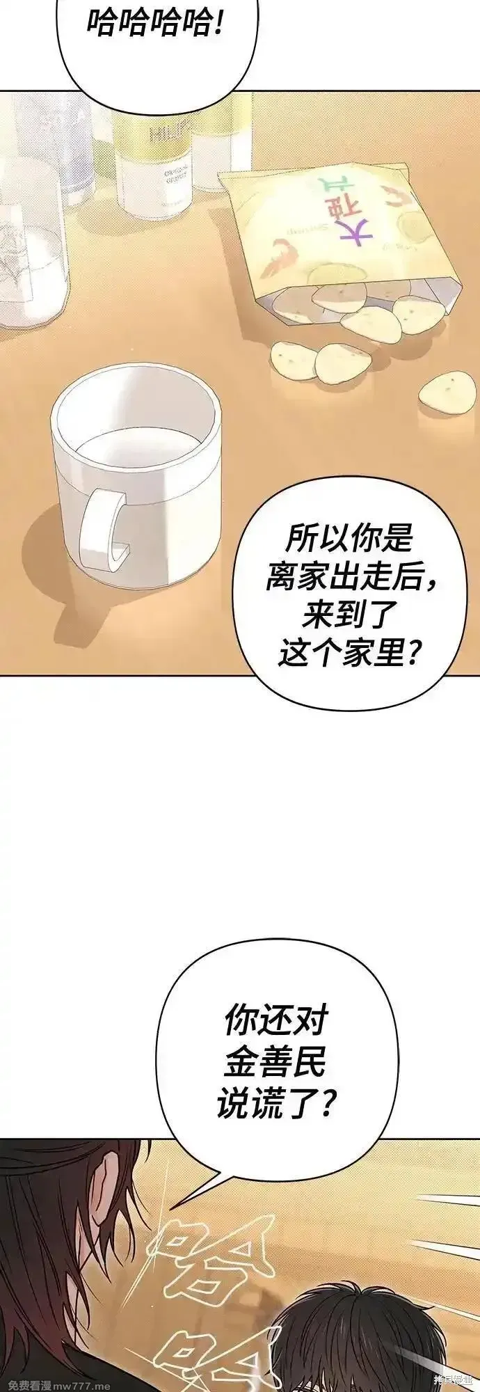青春启示录,第81话,第21张