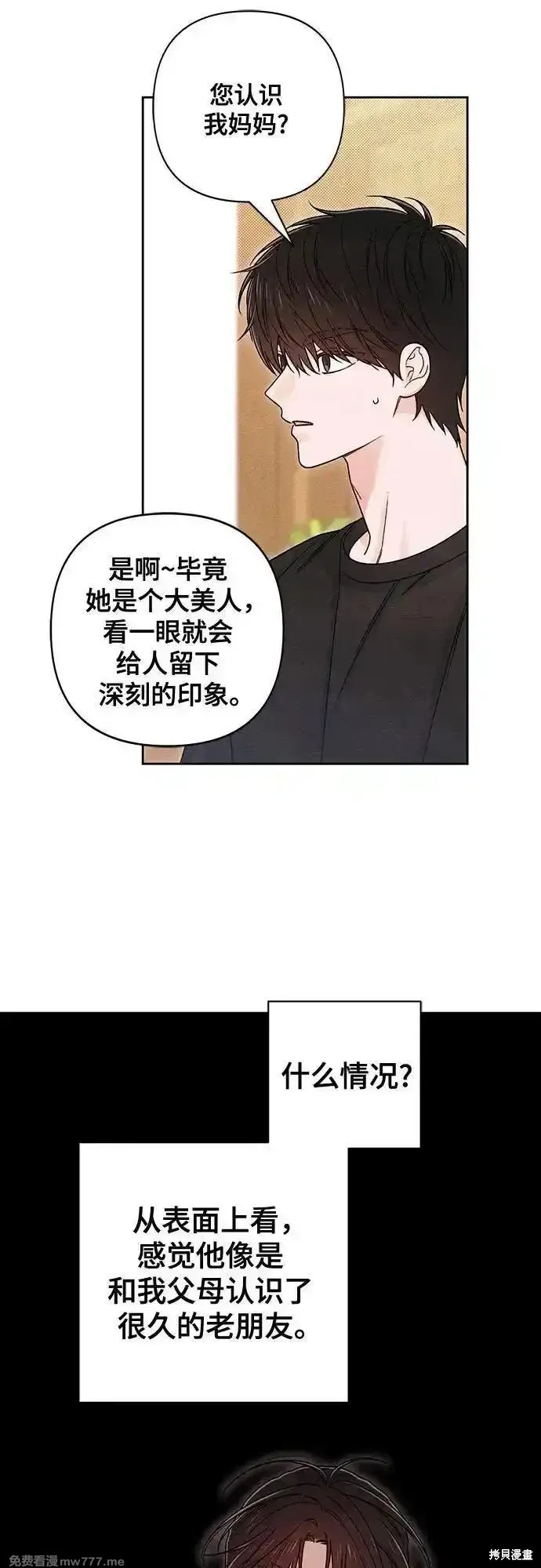 青春启示录,第81话,第24张