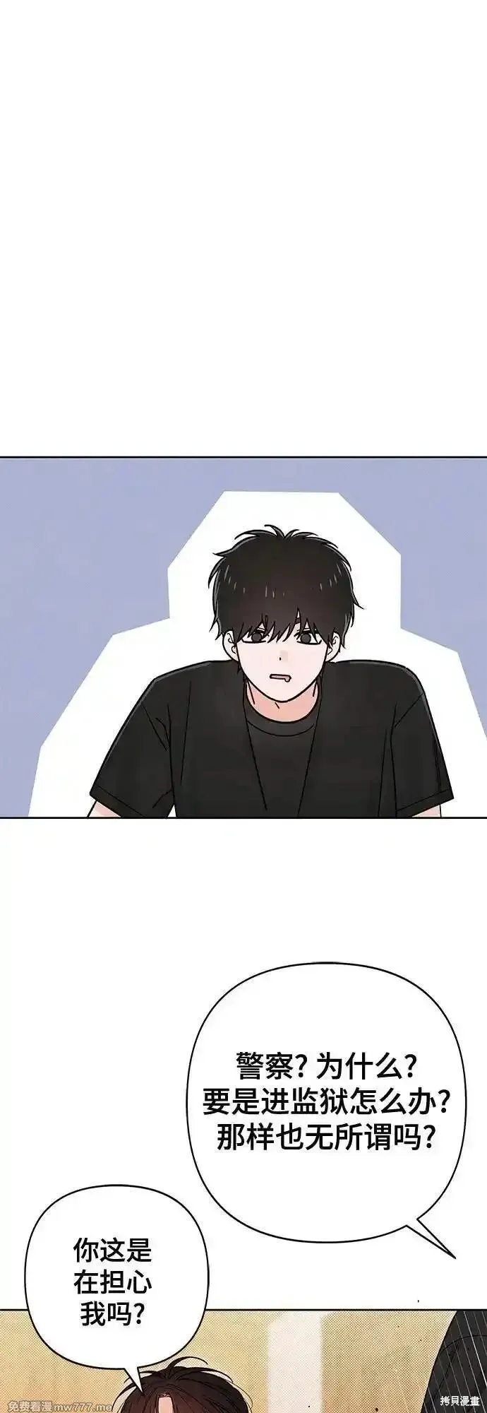 青春启示录,第81话,第35张