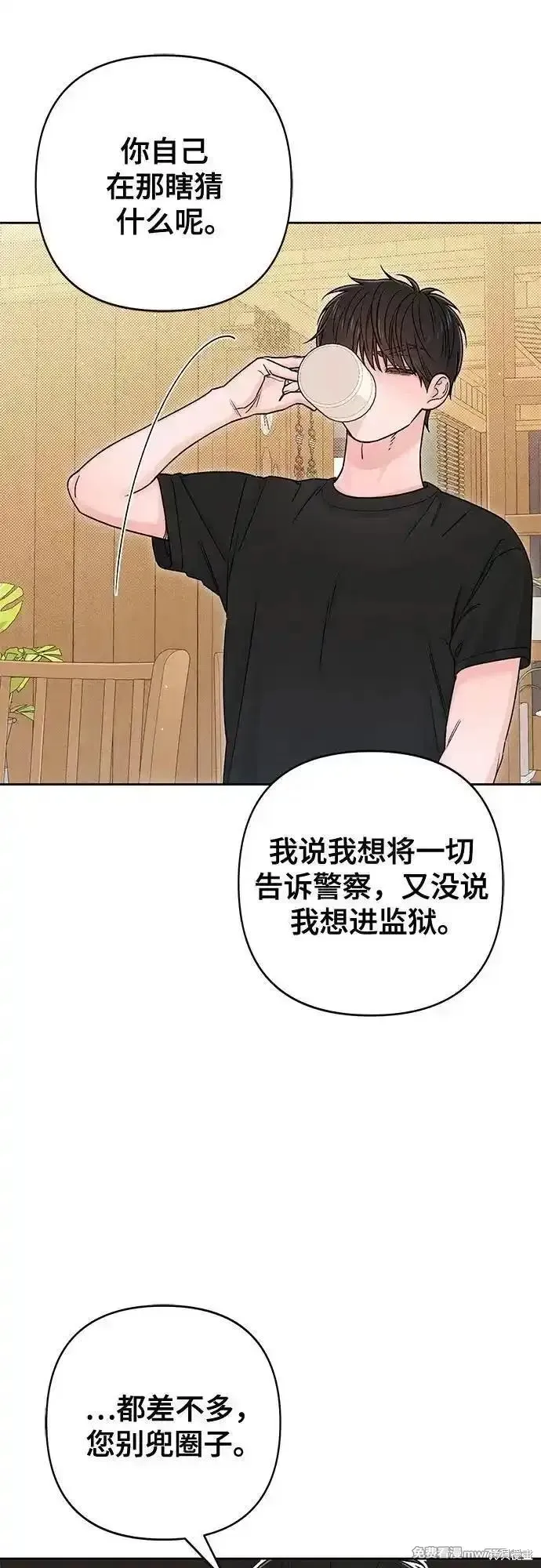 青春启示录,第81话,第38张