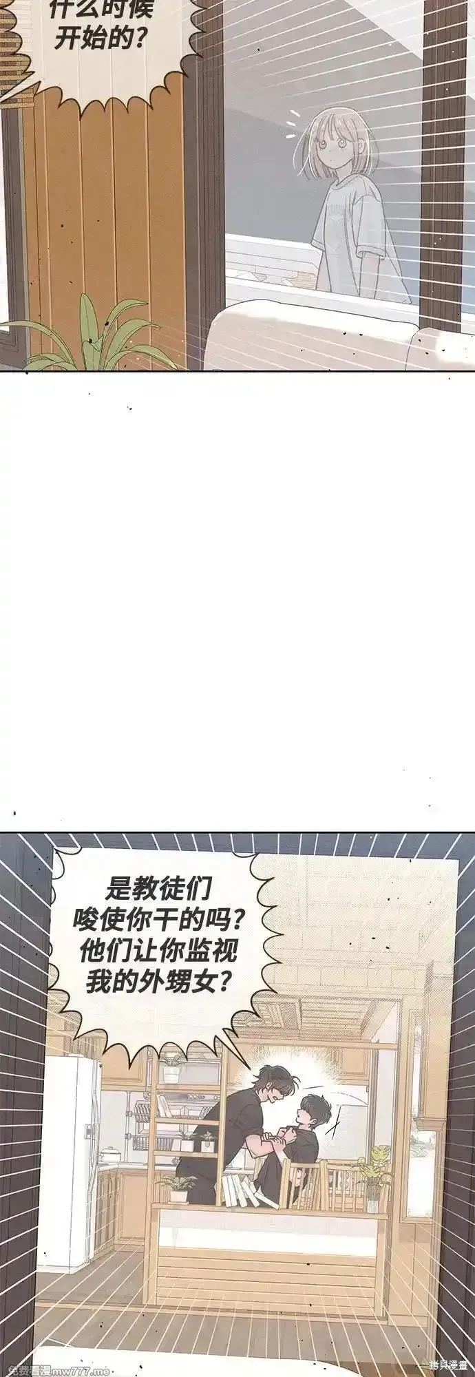 青春启示录,第81话,第47张