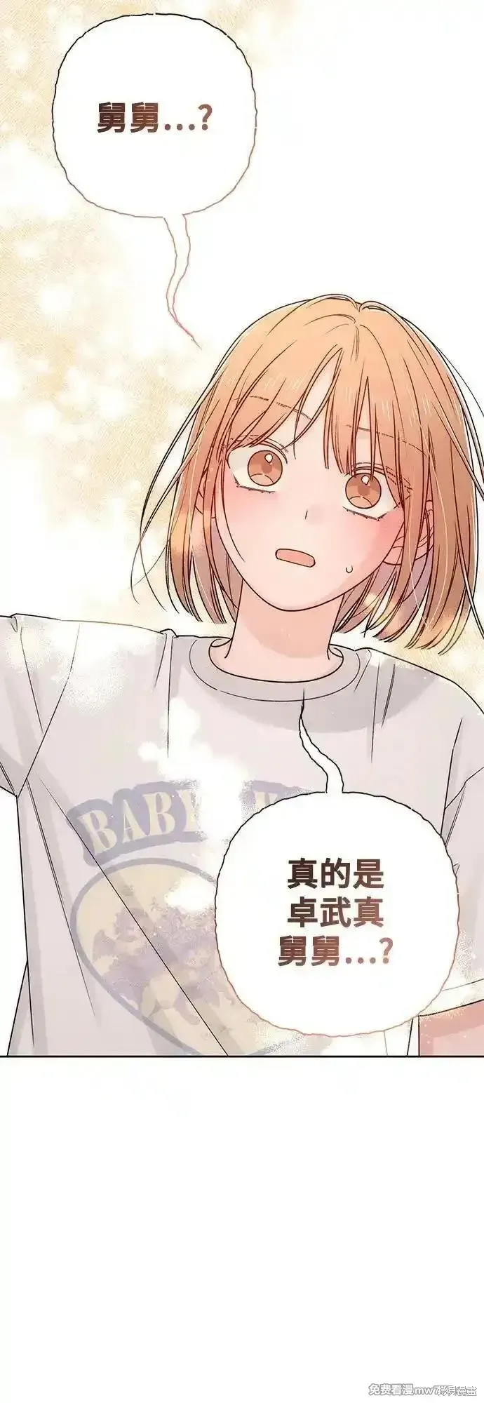 青春启示录,第81话,第51张