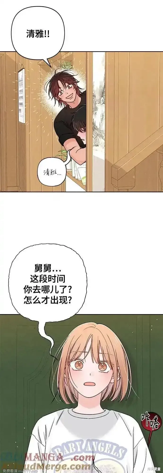 青春启示录,第81话,第52张