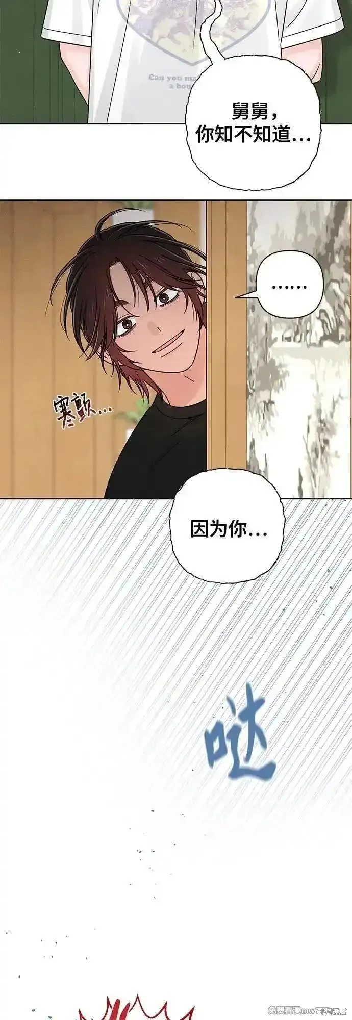 青春启示录,第81话,第53张