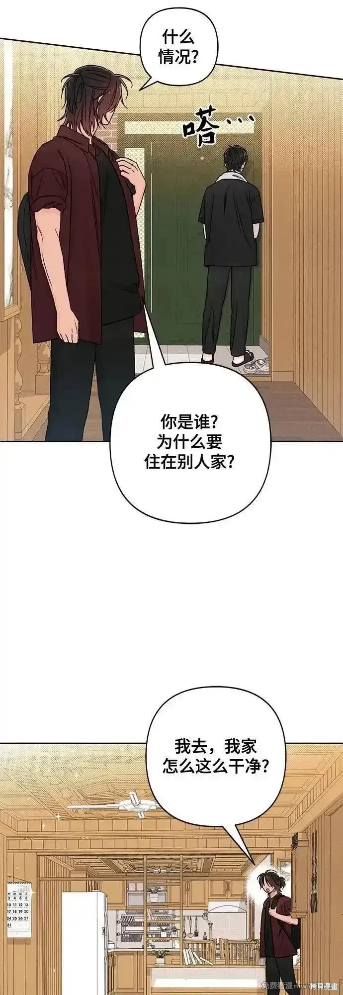 青春启示录,第81话,第9张