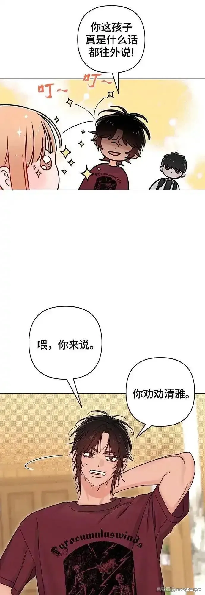 青春启示录,第84话,第15张