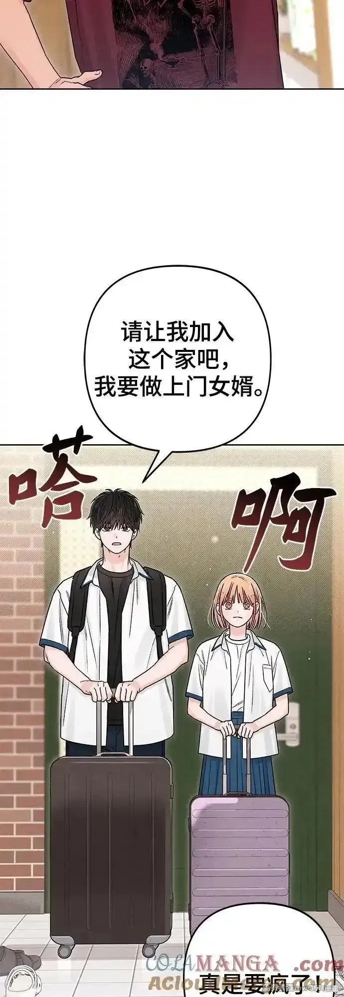 青春启示录,第84话,第16张