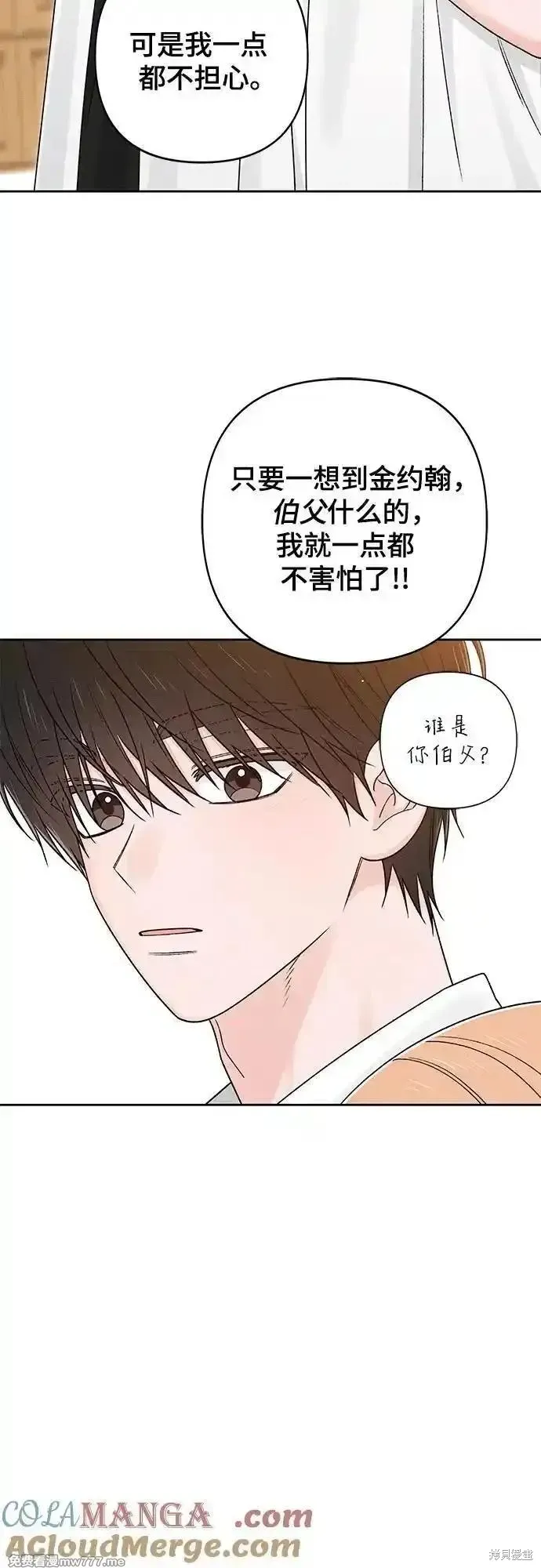 青春启示录,第84话,第19张