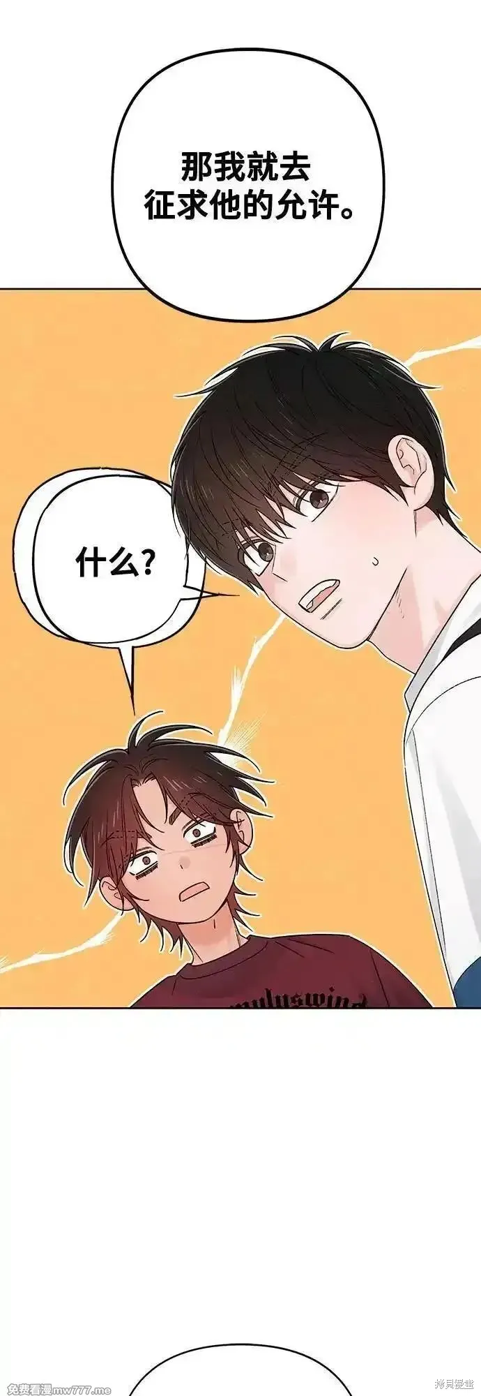 青春启示录,第84话,第21张