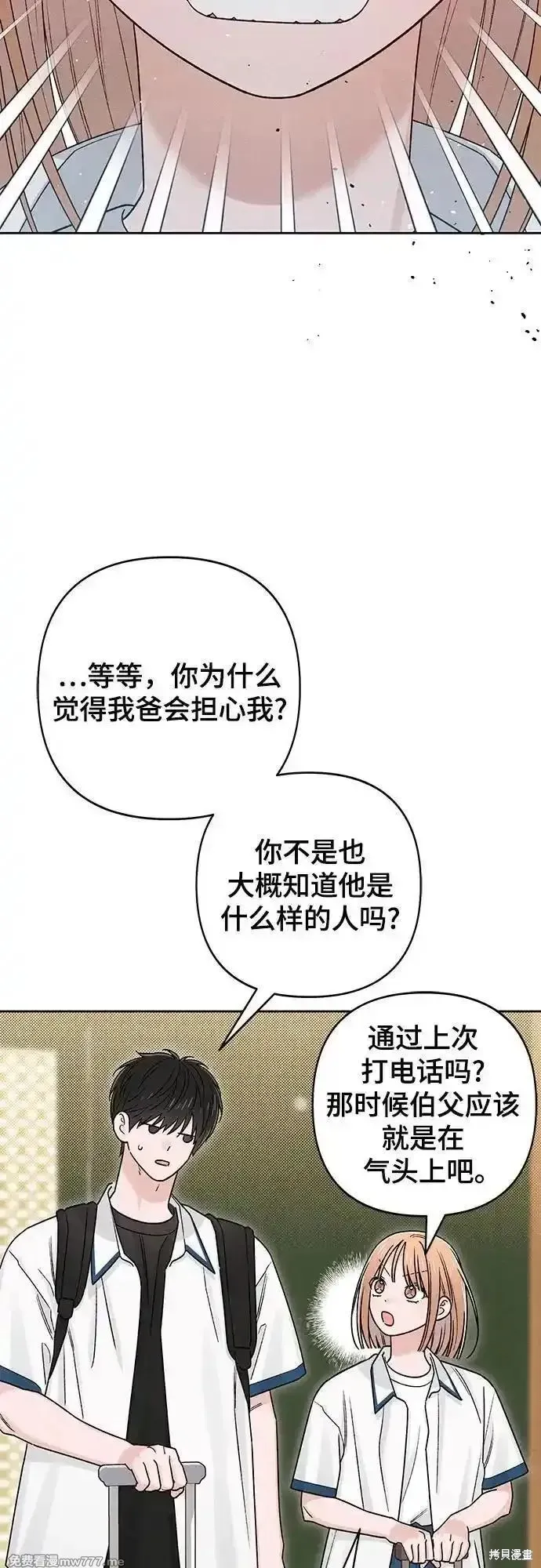 青春启示录,第84话,第24张