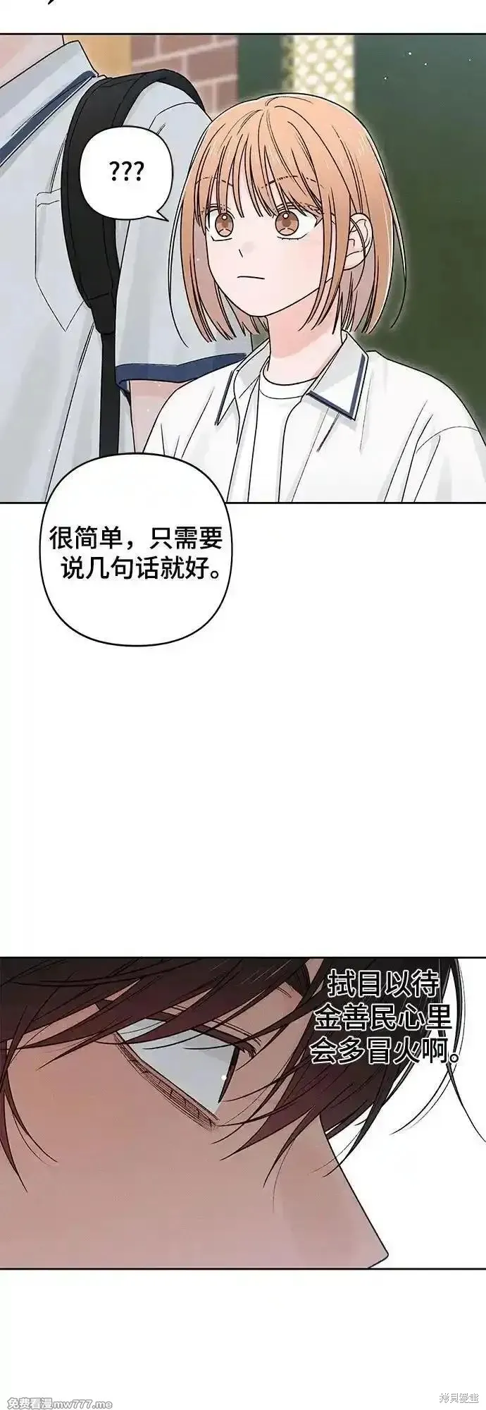青春启示录,第84话,第32张