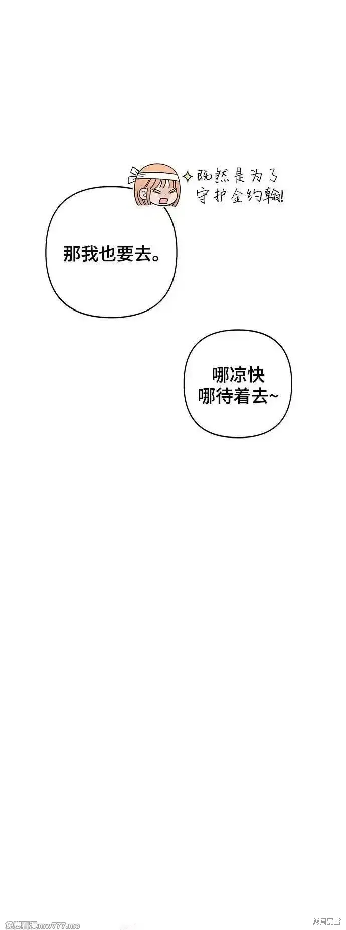 青春启示录,第84话,第33张