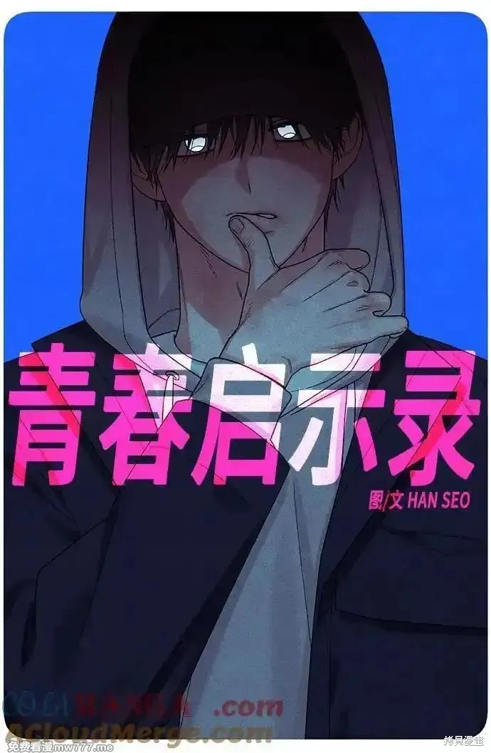 青春启示录,第84话,第34张