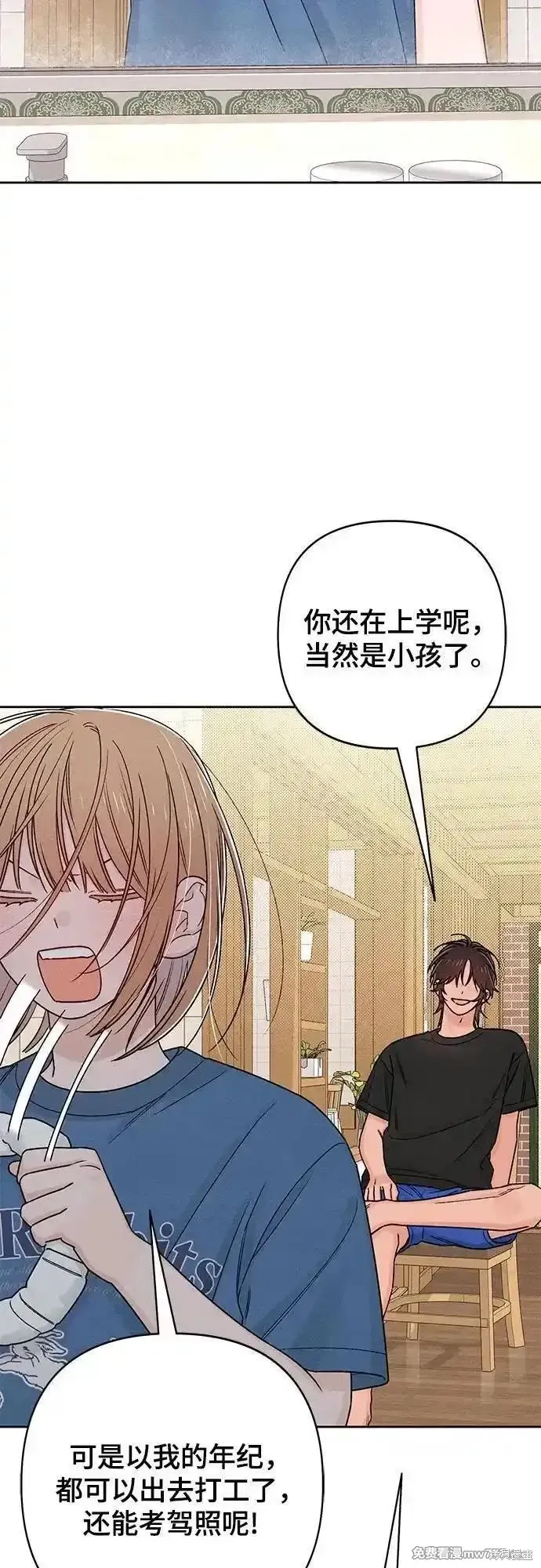 青春启示录,第84话,第36张