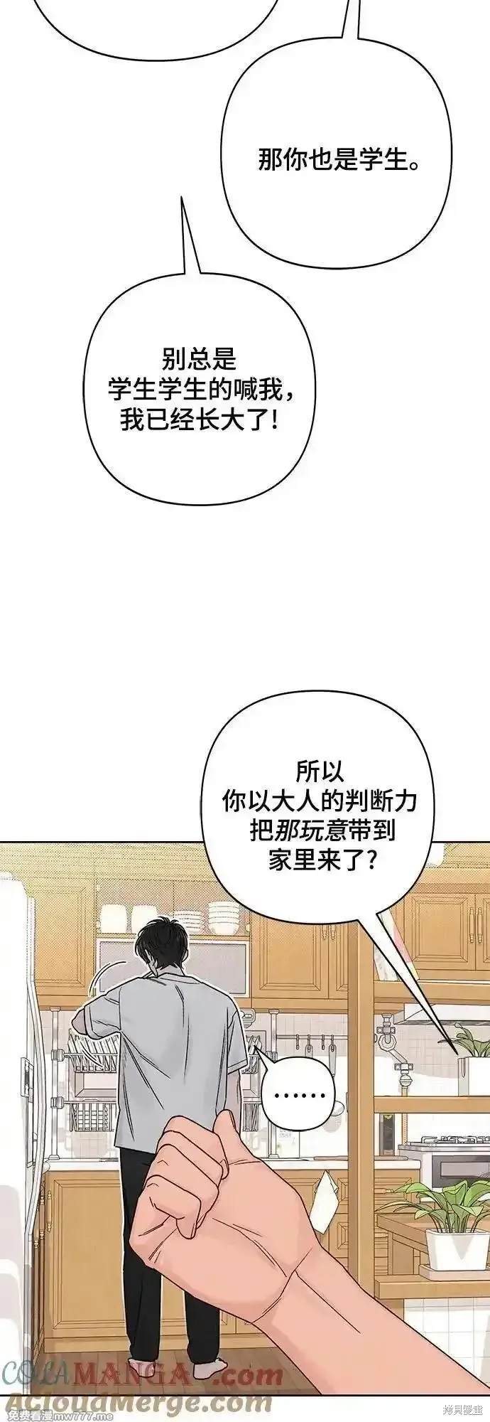青春启示录,第84话,第37张