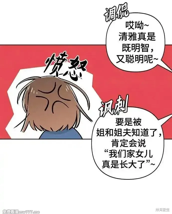青春启示录,第84话,第38张