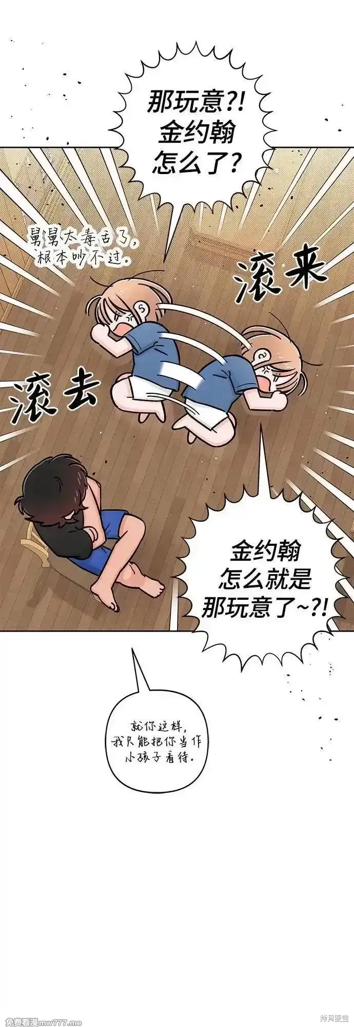 青春启示录,第84话,第39张