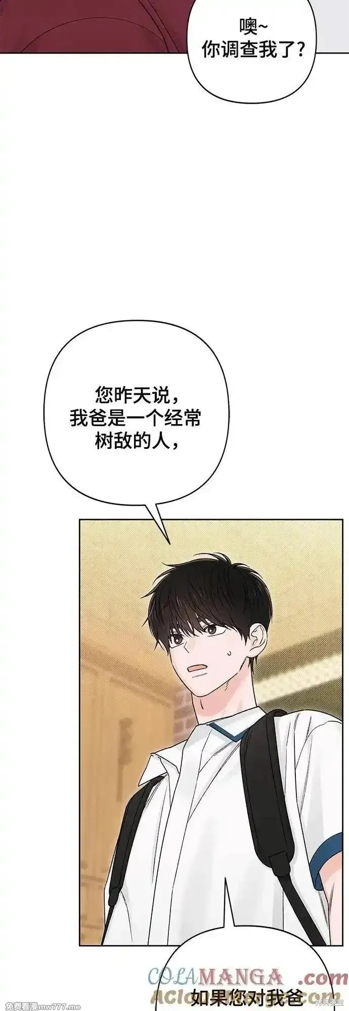 青春启示录,第84话,第4张