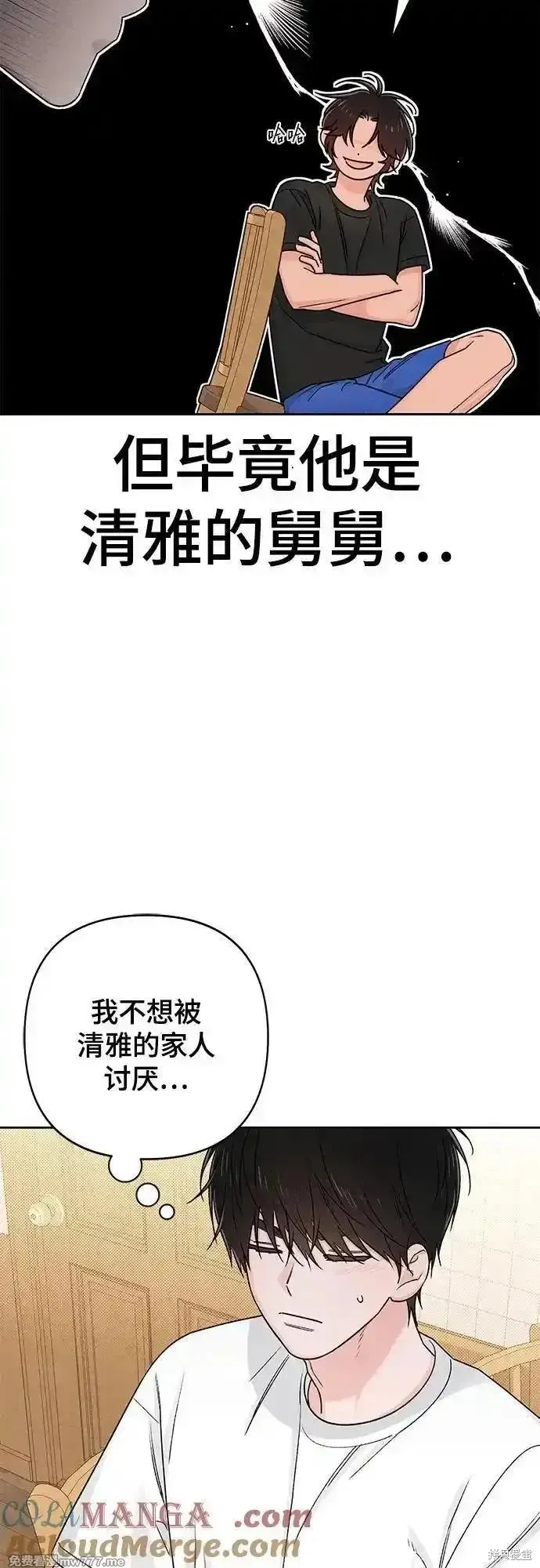 青春启示录,第84话,第43张