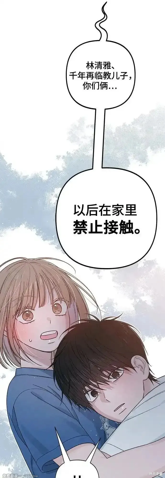 青春启示录,第84话,第50张