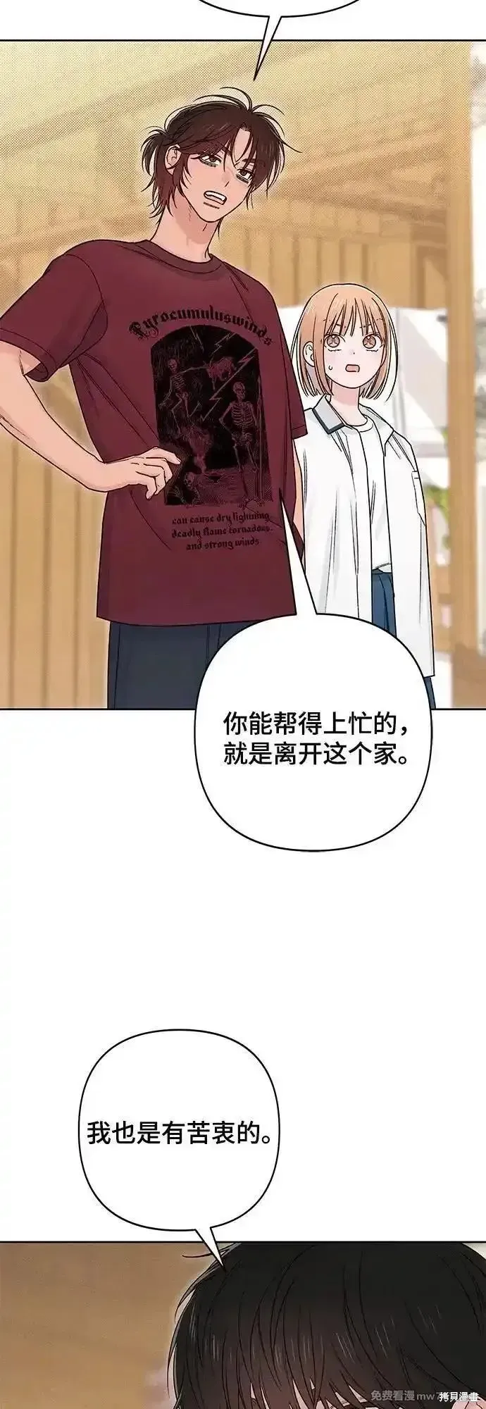 青春启示录,第84话,第6张
