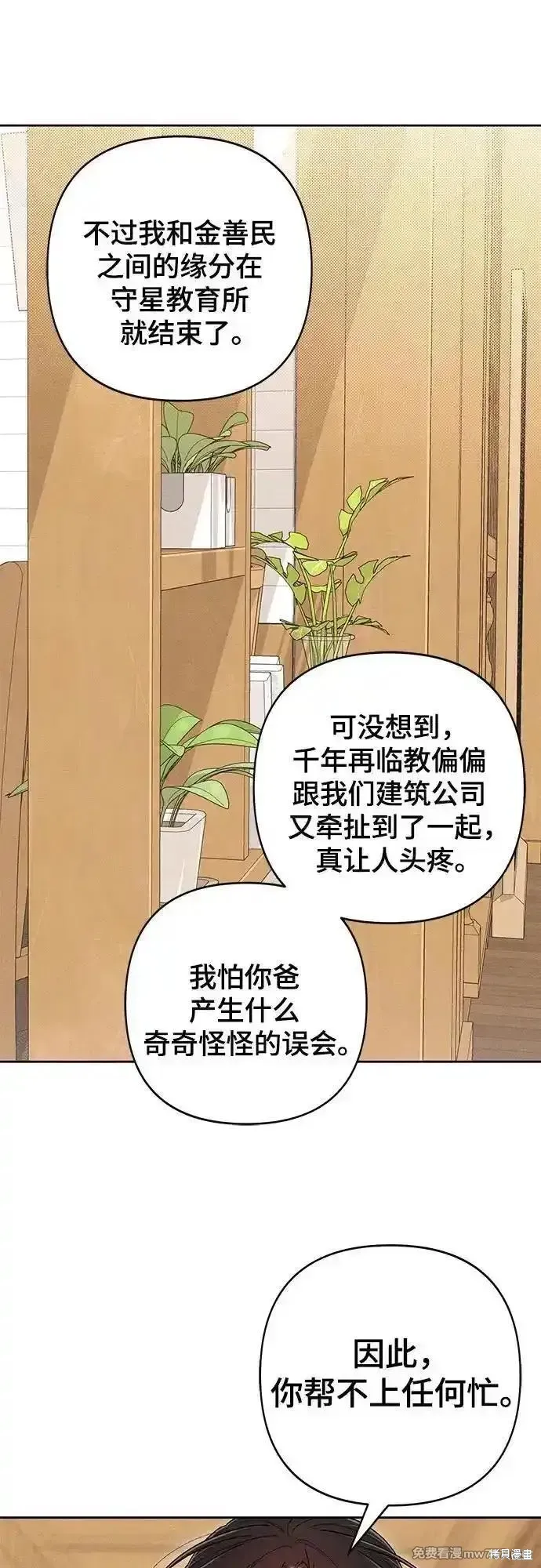 青春启示录,第84话,第8张