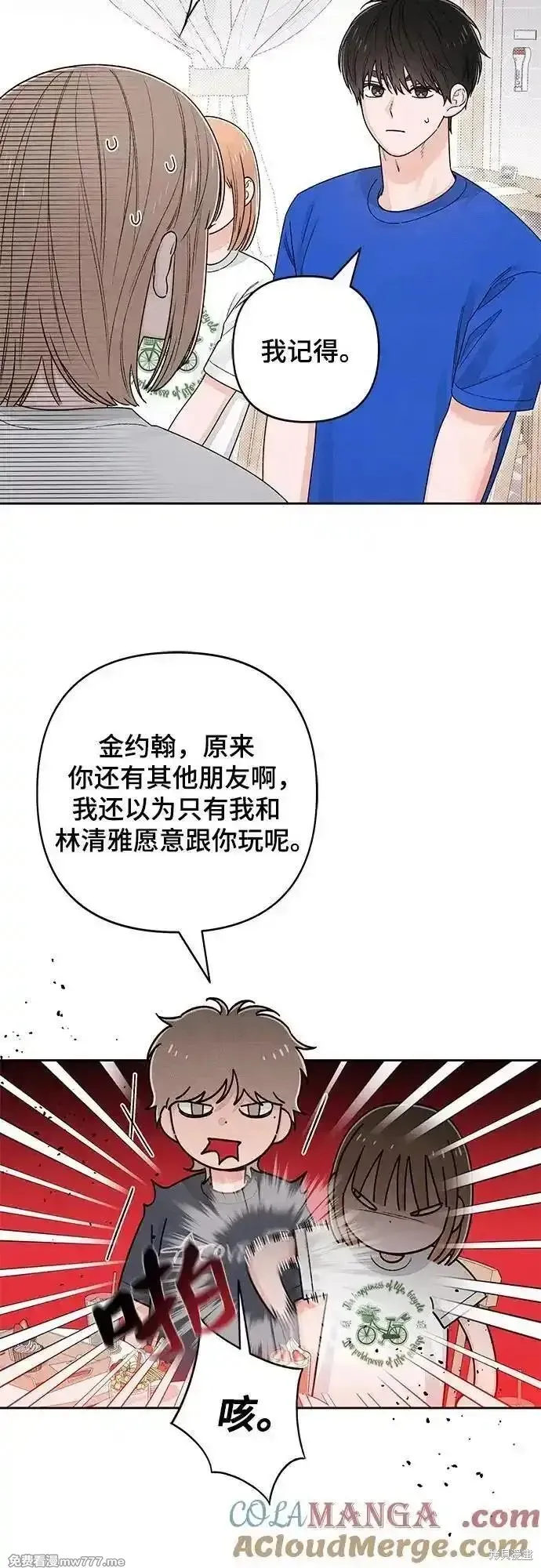 青春启示录,第94话,第10张