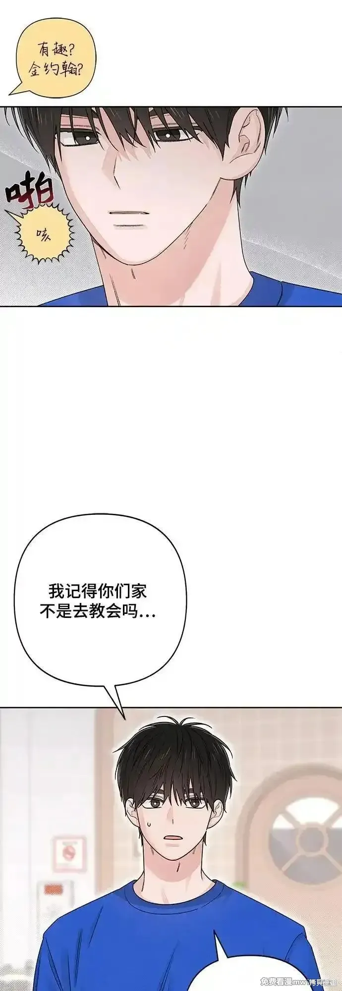 青春启示录,第94话,第12张