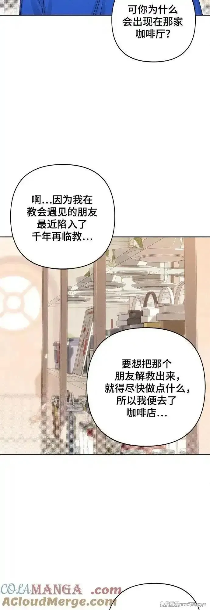 青春启示录,第94话,第13张