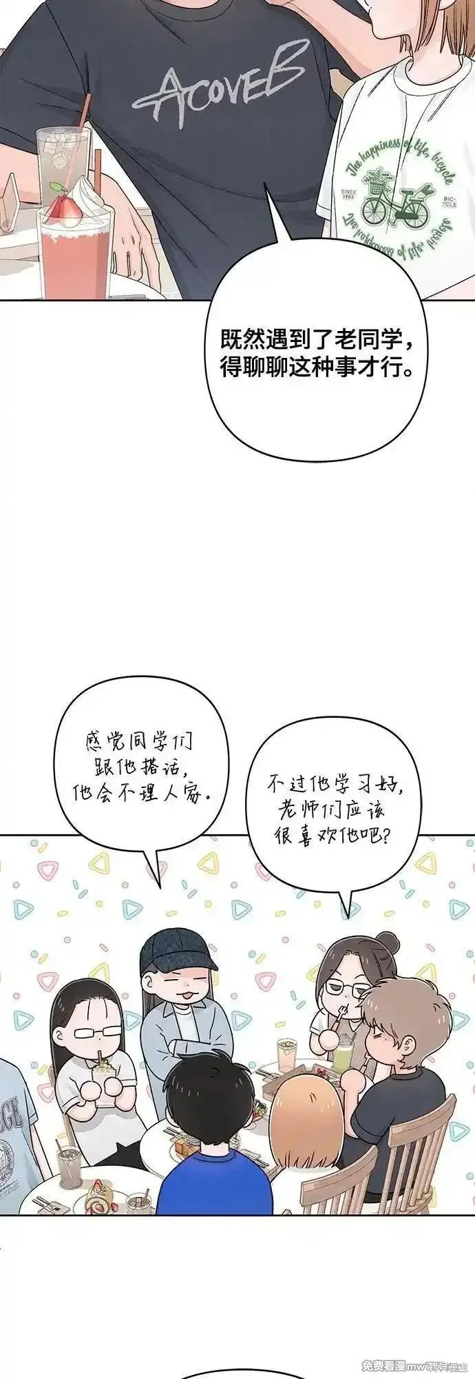 青春启示录,第94话,第17张