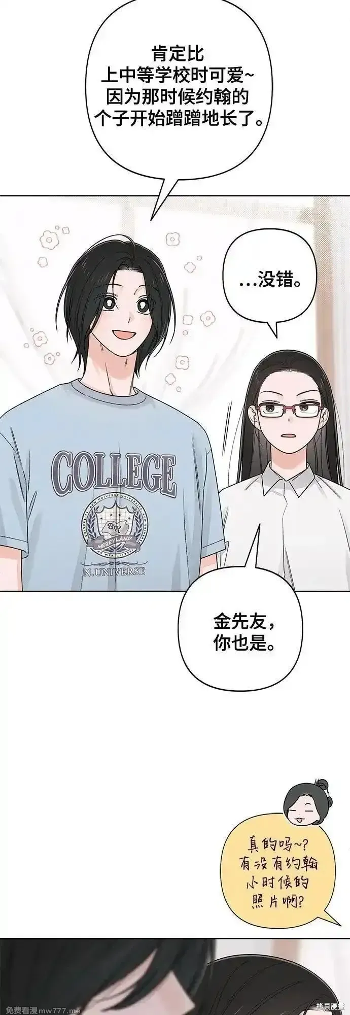 青春启示录,第94话,第18张