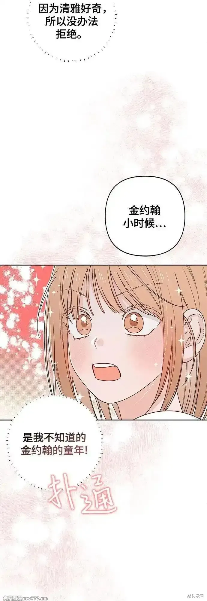 青春启示录,第94话,第21张