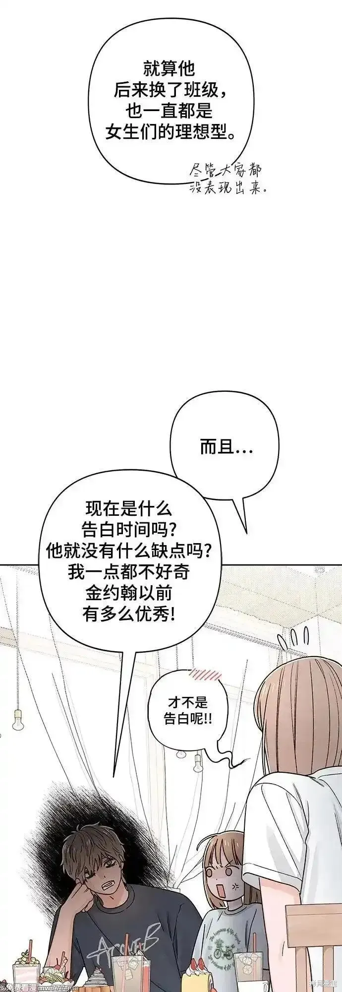 青春启示录,第94话,第24张