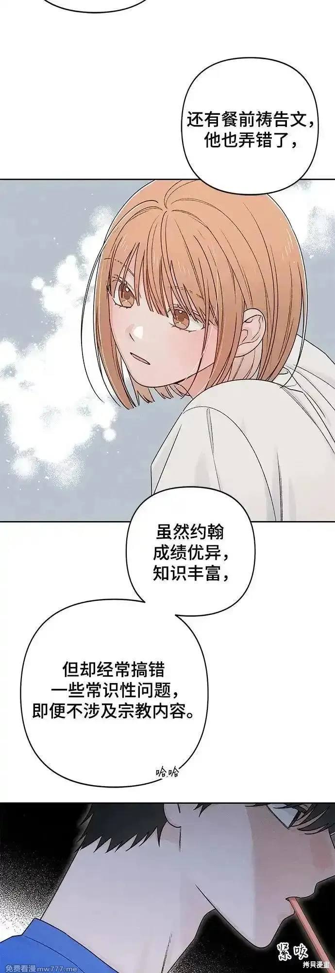 青春启示录,第94话,第26张