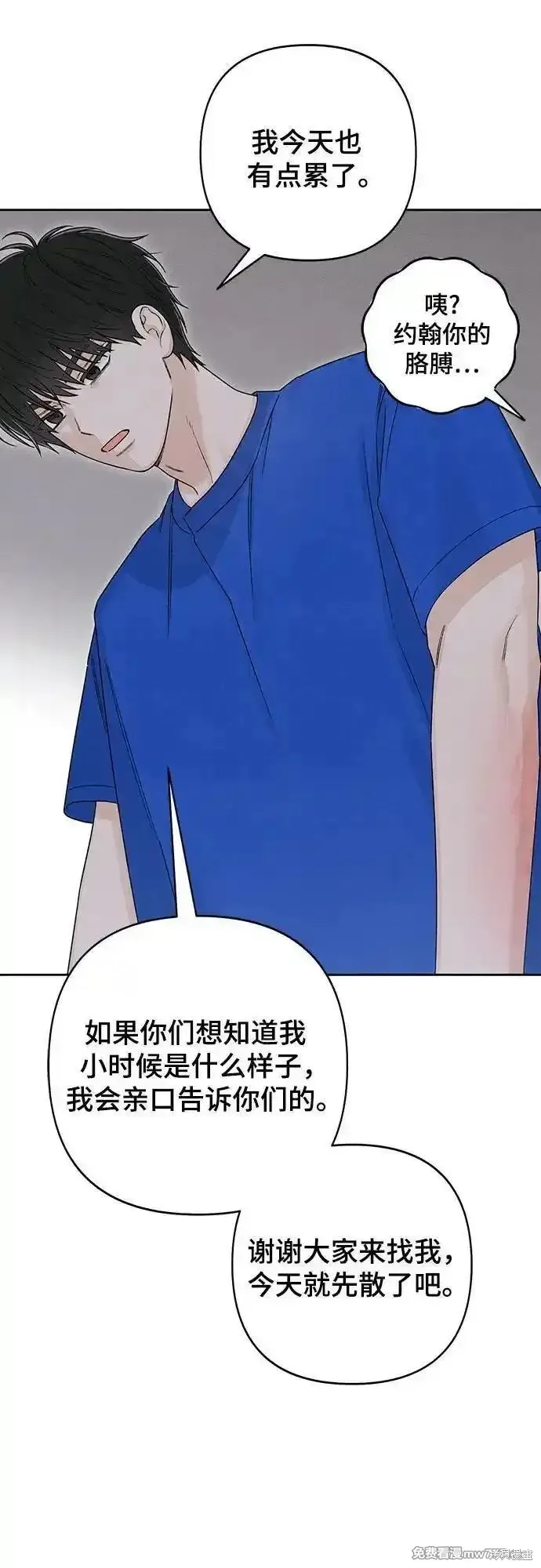 青春启示录,第94话,第30张