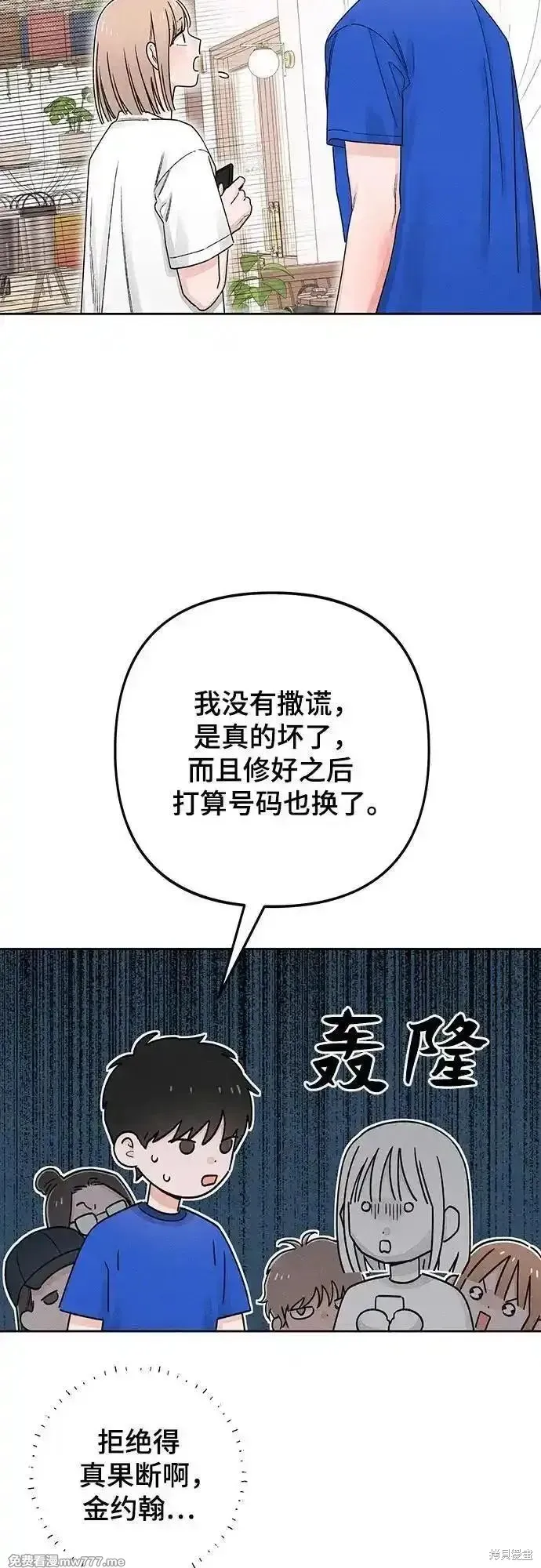 青春启示录,第94话,第32张