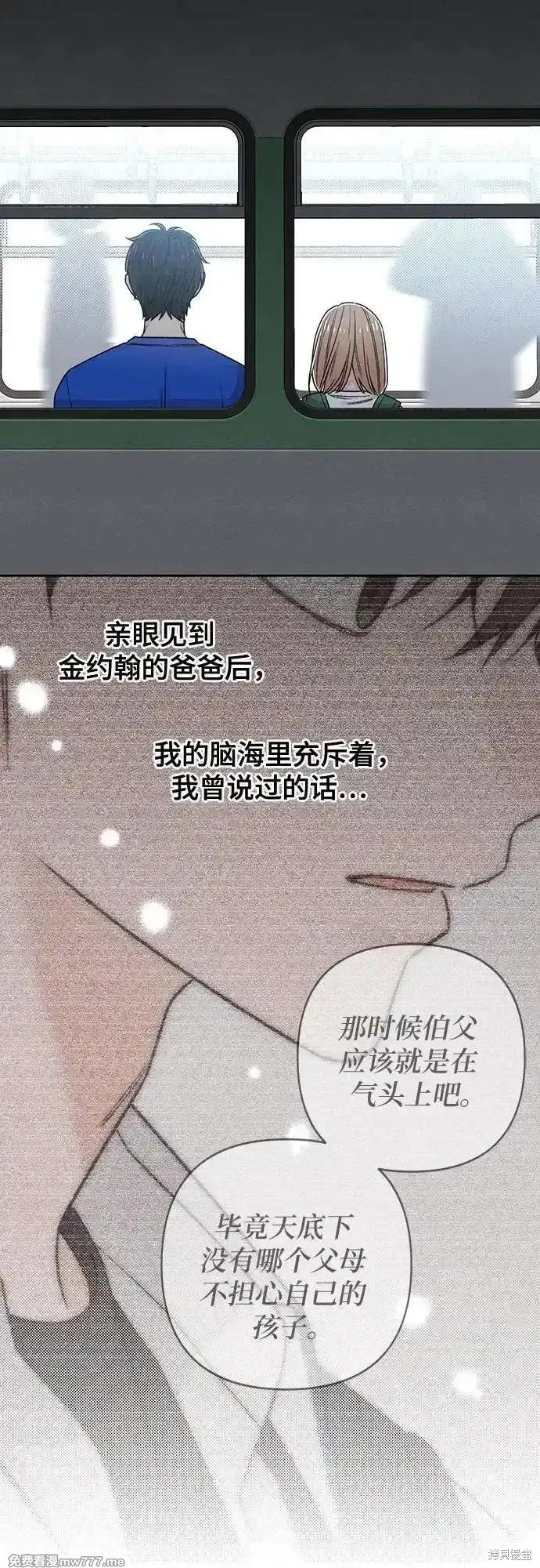 青春启示录,第94话,第38张