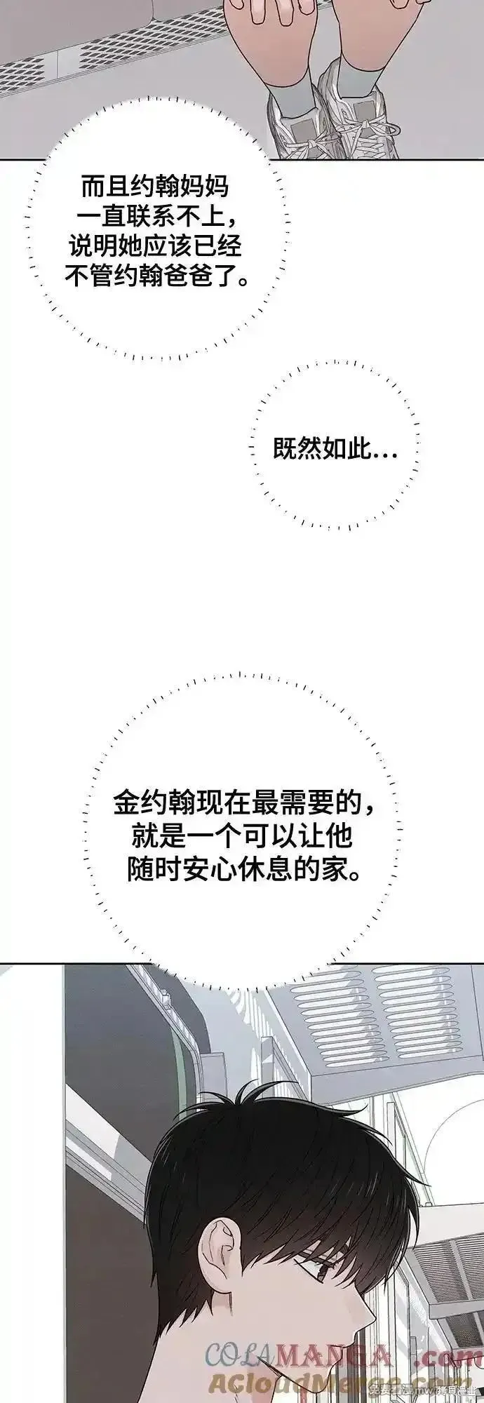 青春启示录,第94话,第40张
